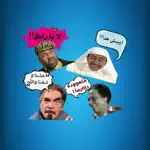 استكرات عربية مضحكة App Cancel