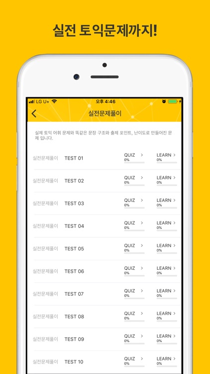 빅토익 보카 (시원스쿨LAB) screenshot-6