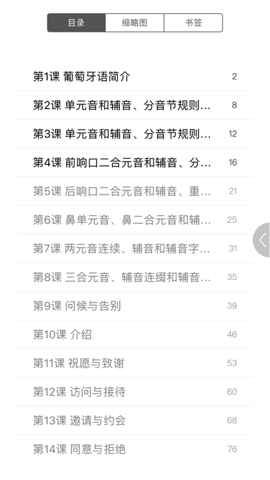 实用葡萄牙语教程 Screenshot