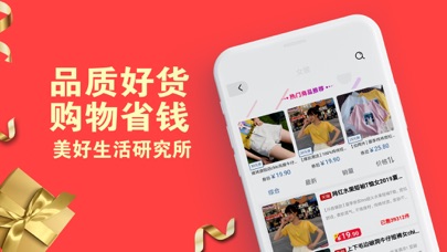 Screenshot #1 pour 惠省鸭-购物好帮手