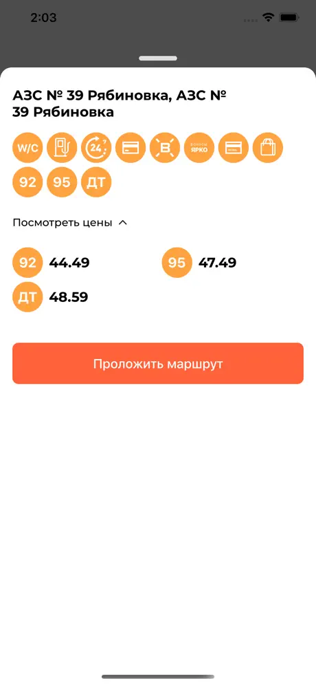 Балтнефть АЗС