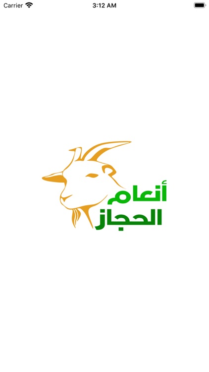 انعام الحجاز