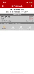 서강대학교 전자출결 screenshot #2 for iPhone