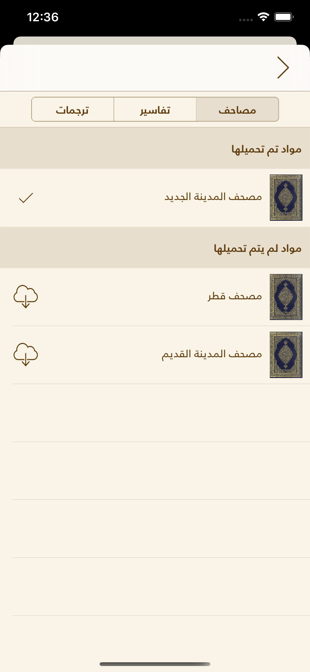 مصحف الحرمين