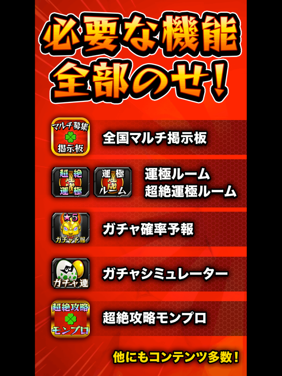Screenshot #6 pour マルチ掲示板 攻略 for モンスターストライク