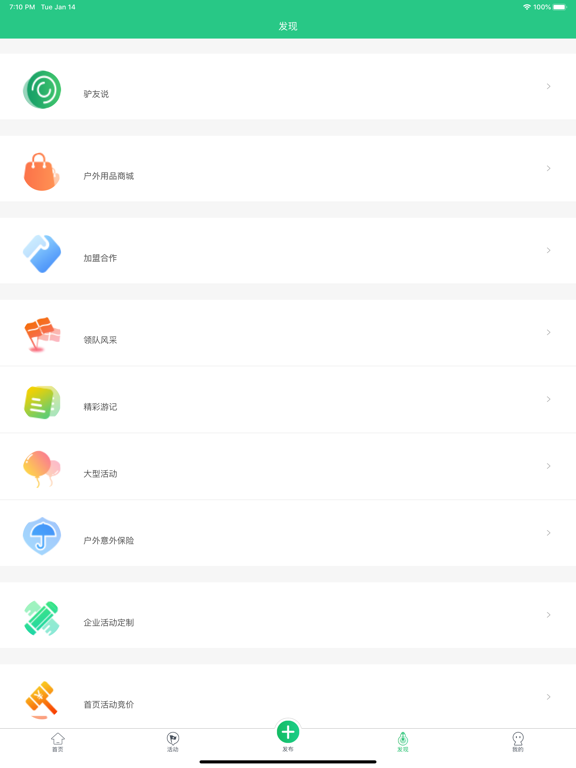 Screenshot #6 pour 驼铃户外活动