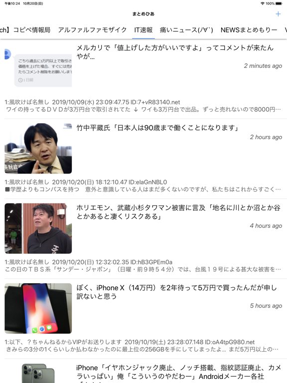 Screenshot #4 pour Matome Hear