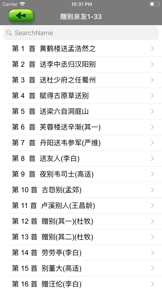 #4. 唐诗300首-小学学习好帮手tangshi (iOS) 由: 著显 朱
