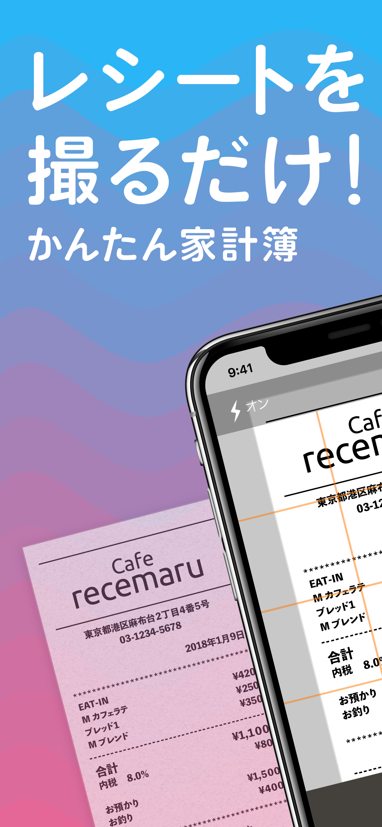 家計簿recemaru [レシマル]