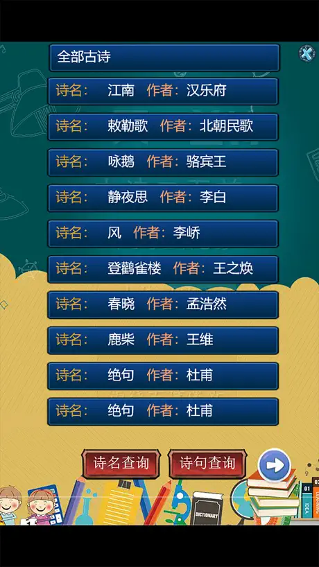 小学生必背语文 通过游戏背古诗