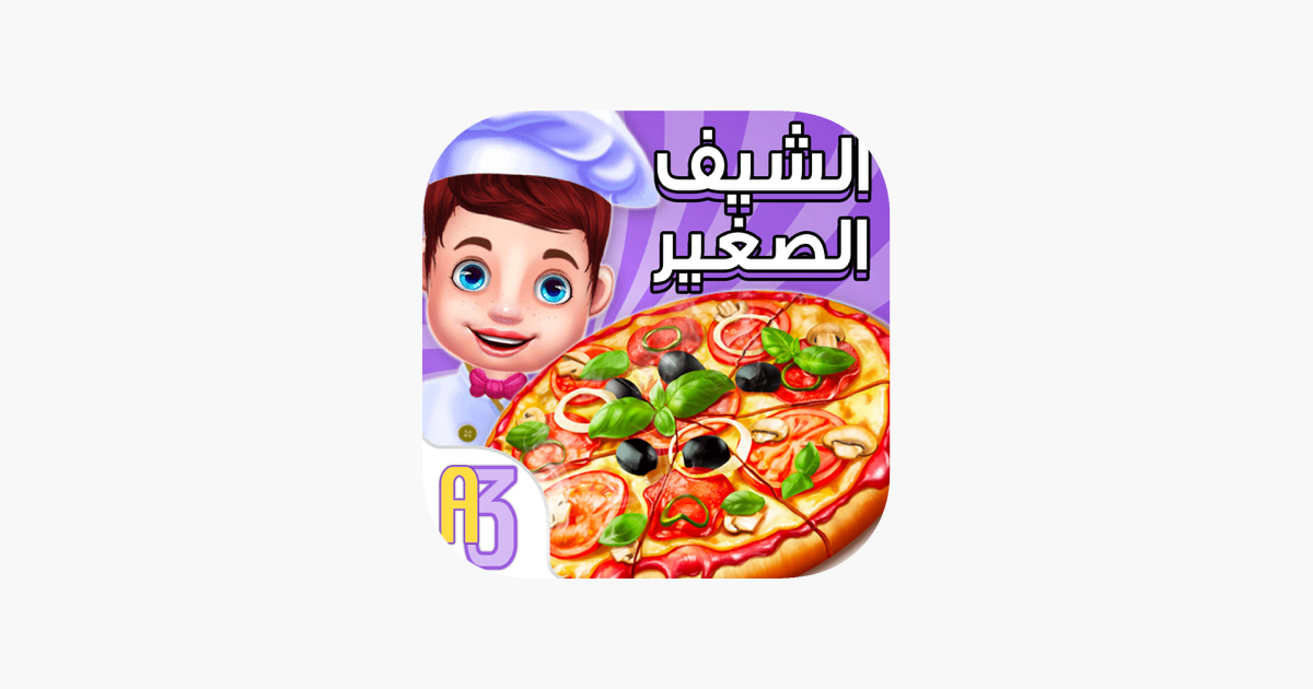 العاب طبخ الشيف: العاب بدون نت on the App Store