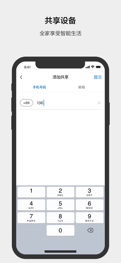云智能-智能家居助手