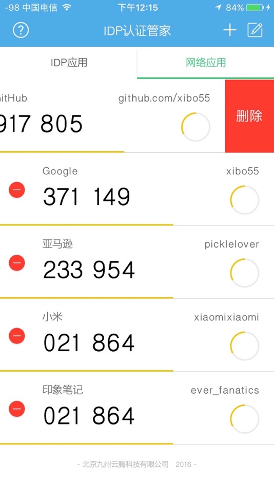 #2. IDP认证管家 (iOS) 由: 北京九州云腾科技有限公司