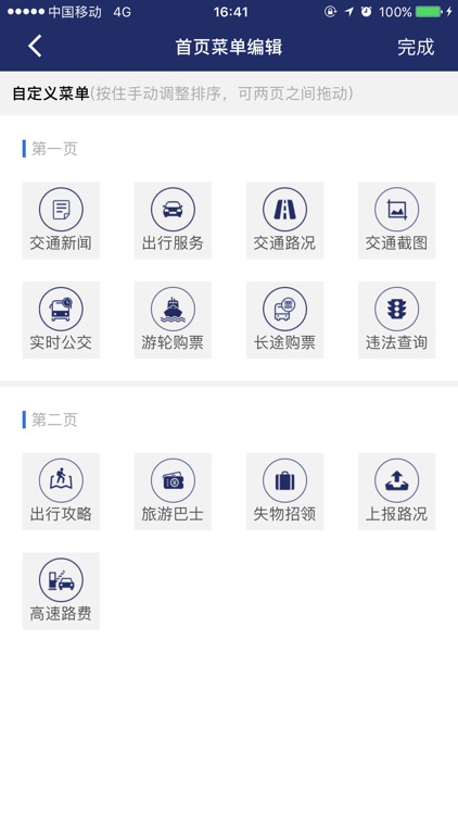 重庆交通 screenshot-4
