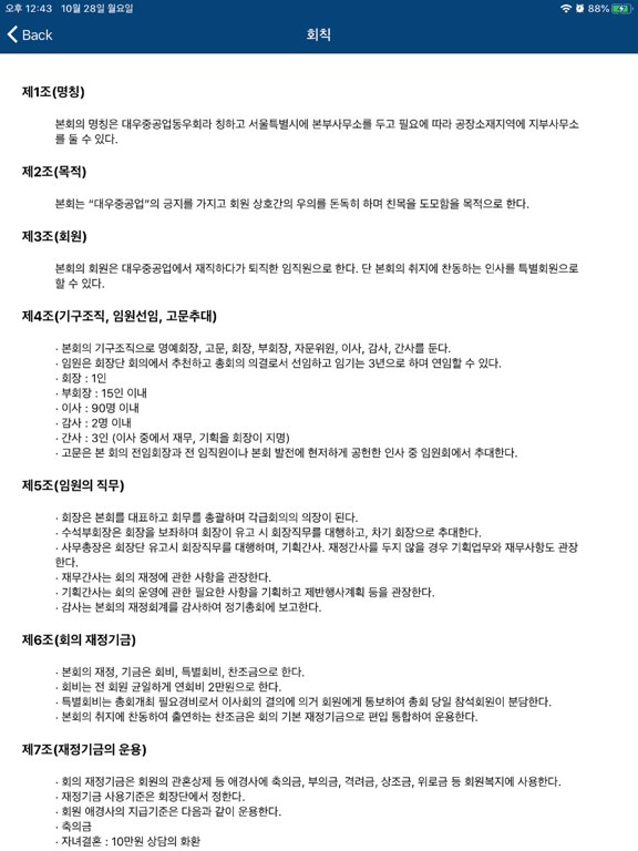 DWHI동우회 iPad screenshot 5 - Business app