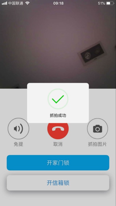 朴墅智能 Screenshot