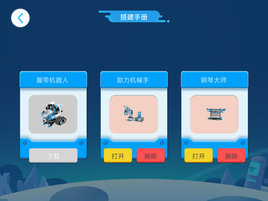 Screenshot #5 pour ONEBOT EDU
