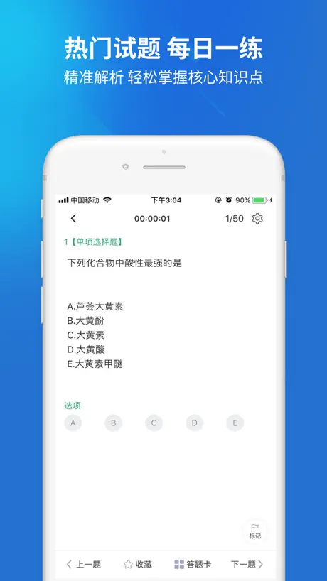 初级药师考试题库