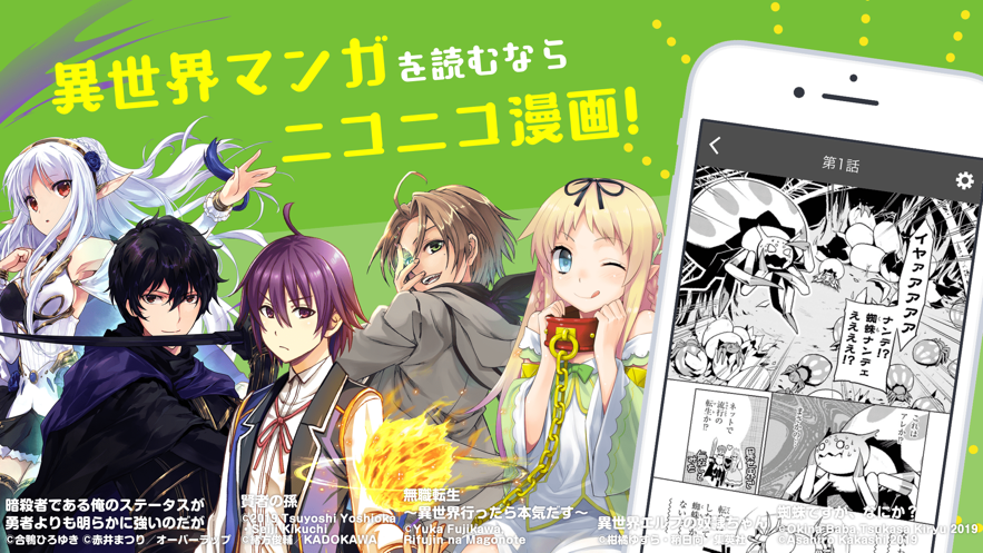 ニコニコ漫画 雑誌やwebの人気マンガが読める 应用信息 Iosapp基本信息 七麦数据