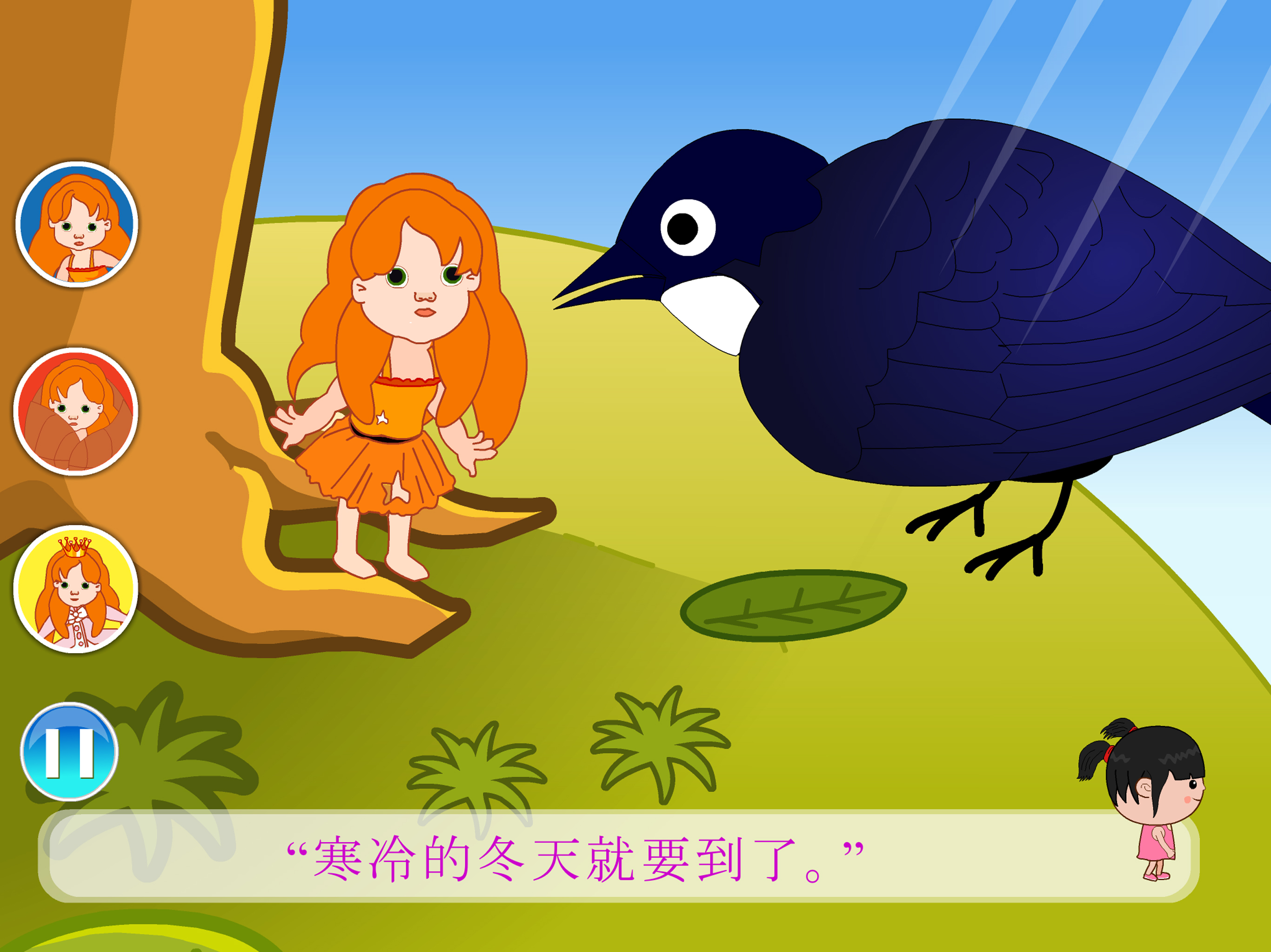 丫丫听故事 screenshot 7