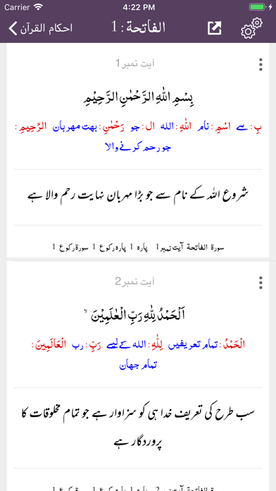 Ahkam ul Quran | Tafseer iPhone screenshot