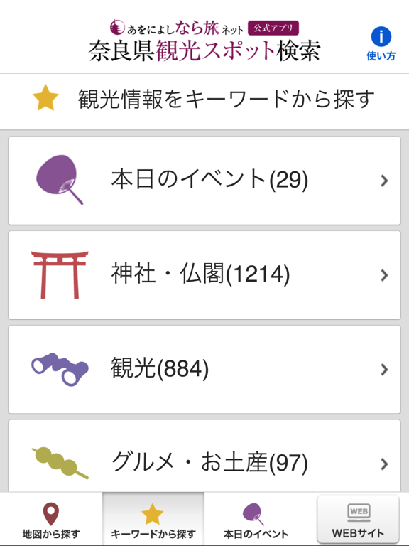Screenshot #6 pour 奈良観光公式