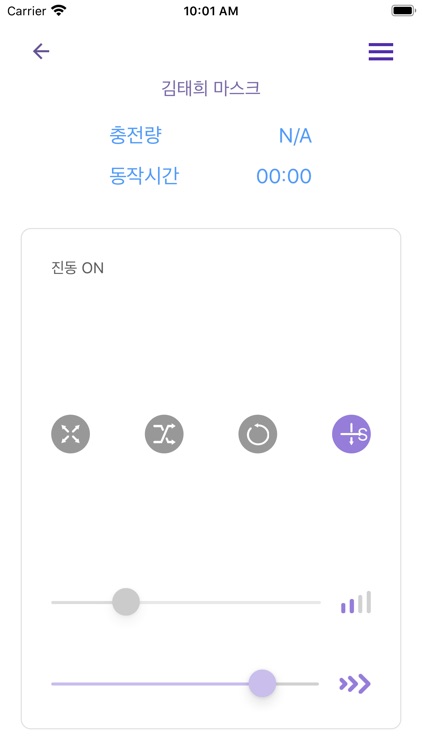 아토세라피 진동마스크 screenshot-3