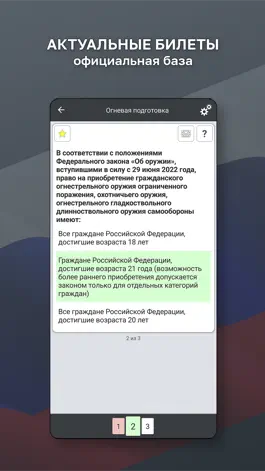 Game screenshot Экзамен на Оружие 2023 apk