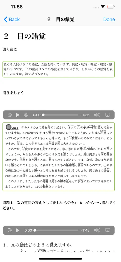 毎日聞き取り上級