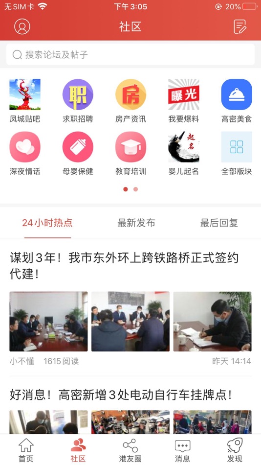 #2. 高密信息港 (iOS) 由: 高密信息港传媒有限公司