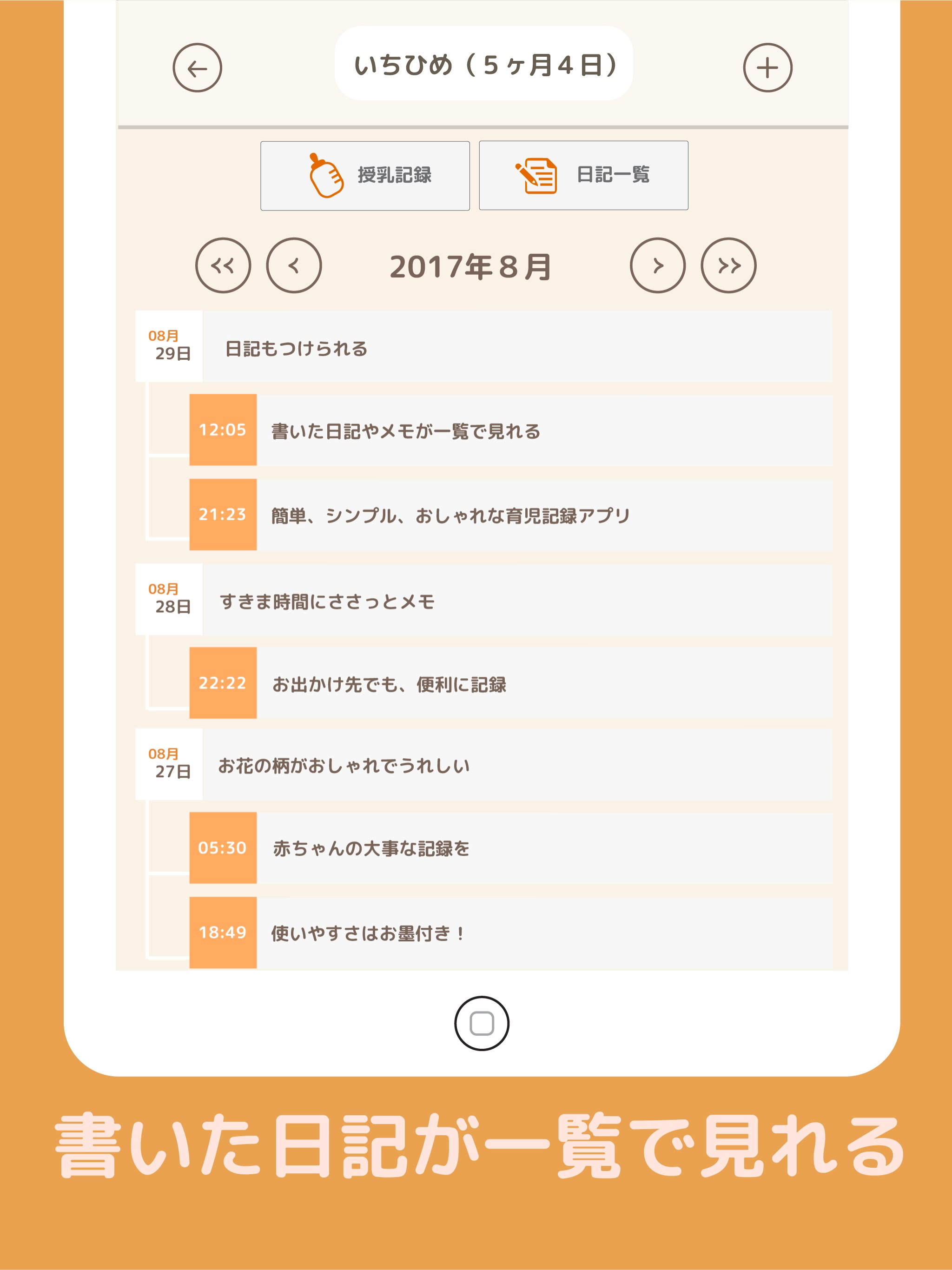 My授乳のーと