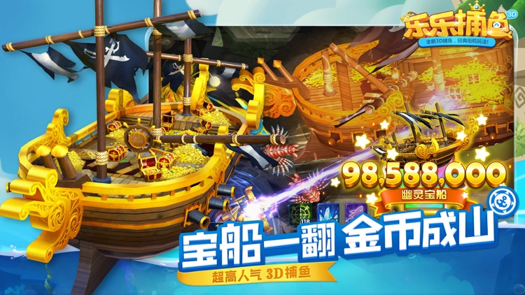 乐乐捕鱼-官方正版