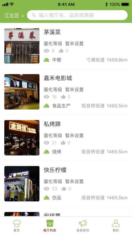 重庆江北阳光餐饮 screenshot-3