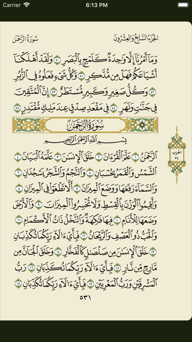 Screenshot #3 pour تطبيق القرآن الكريم