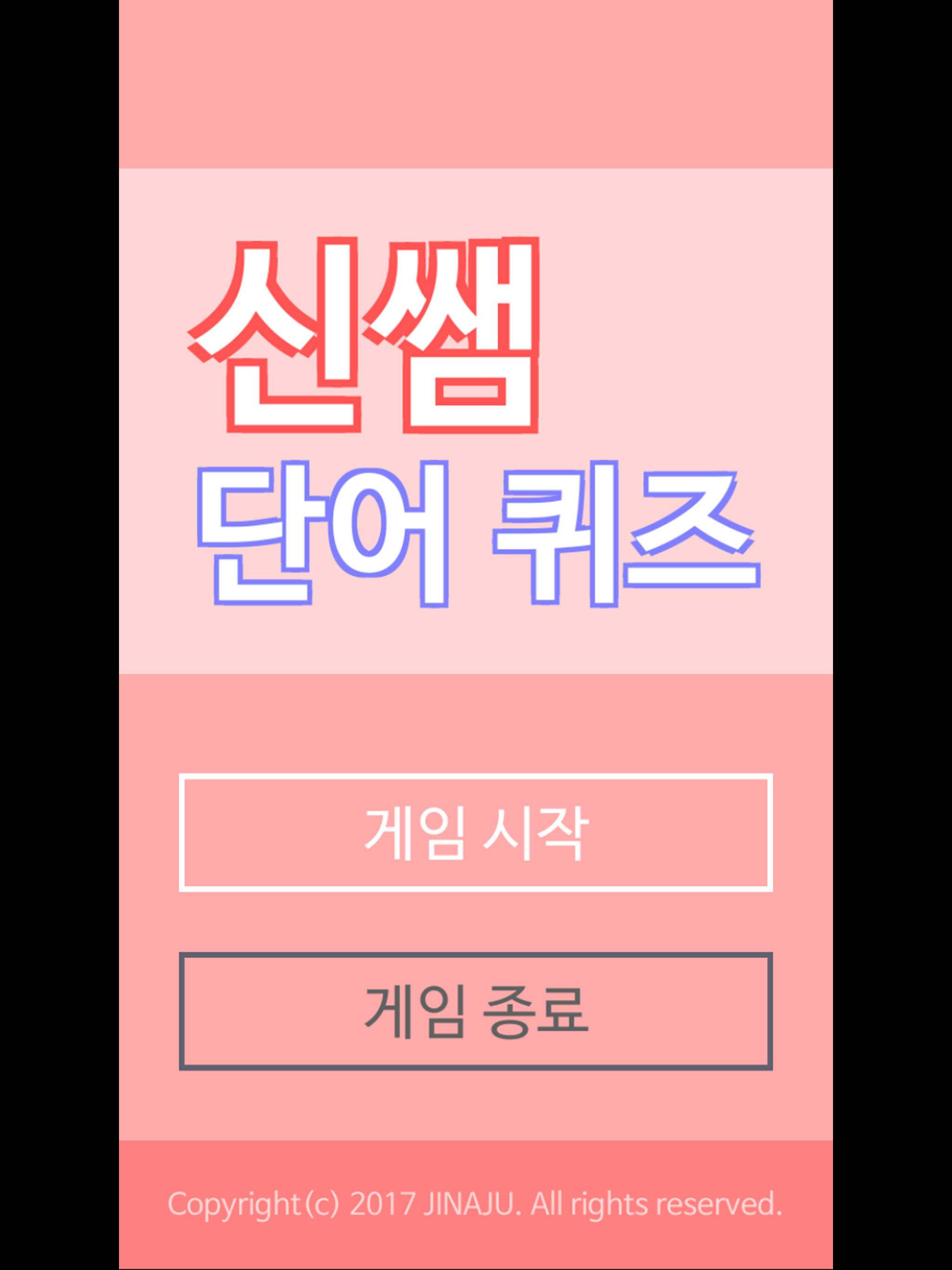 Shin Sam's Korean Word Quiz screenshot 6