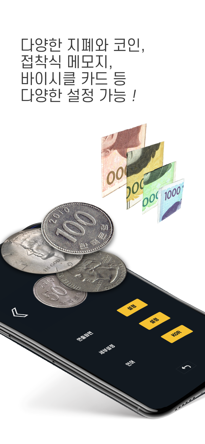 우와 2.0 - 화면을 깨고 동전이 나오는 마술앱2