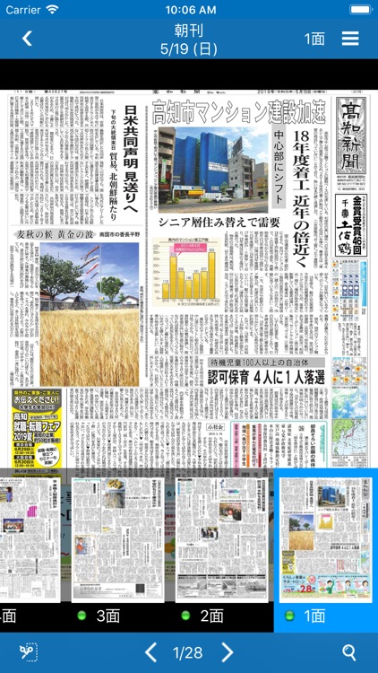 高知新聞電子版
