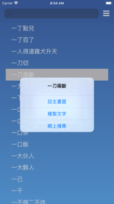 執筆忘字 screenshot