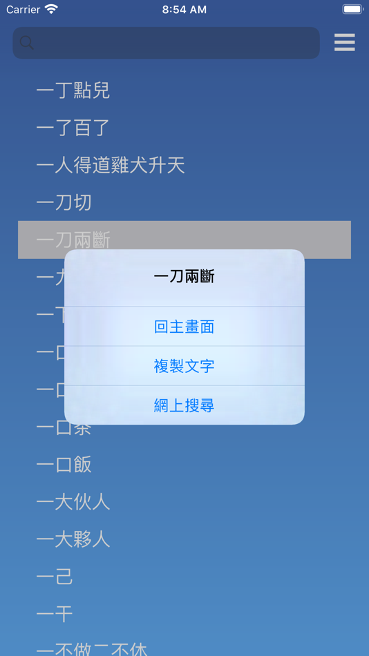 #3. 執筆忘字 (iOS) 来自: Yan Kin LEUNG