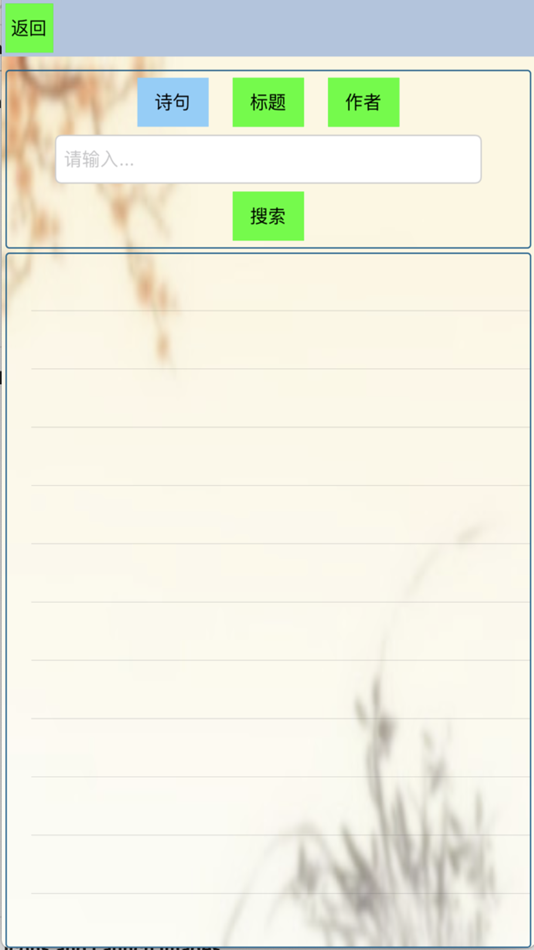 #6. 诗词大会-唐诗宋词(含填空默写) (iOS) 由: 娟 秦