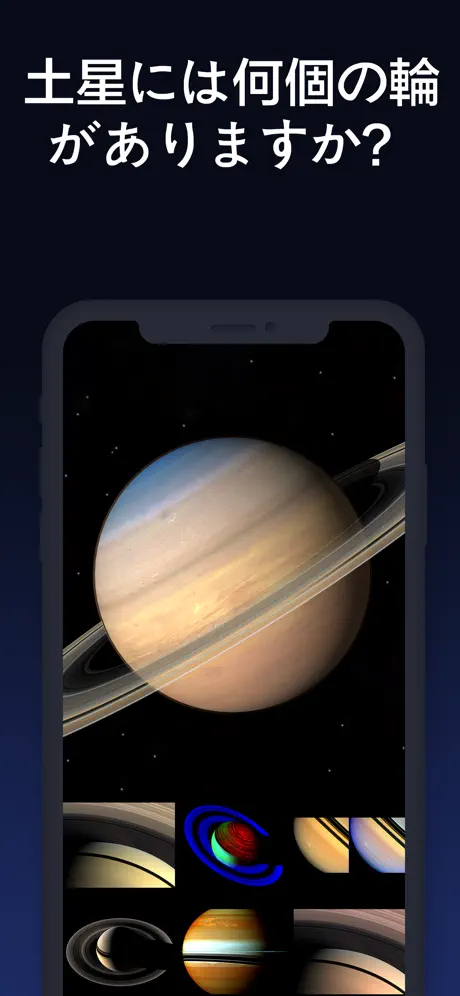Solar Walk Ads+: プラネタリウム 3D