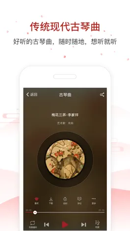 Game screenshot 国琴网——古琴谱、古琴课程和行业咨询 mod apk