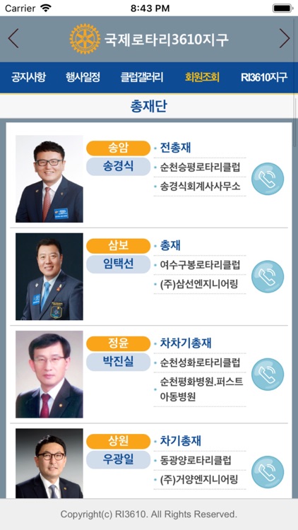 국제로타리 3610지구 screenshot-4