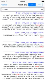 esh zohar אש זוהר iphone screenshot 4