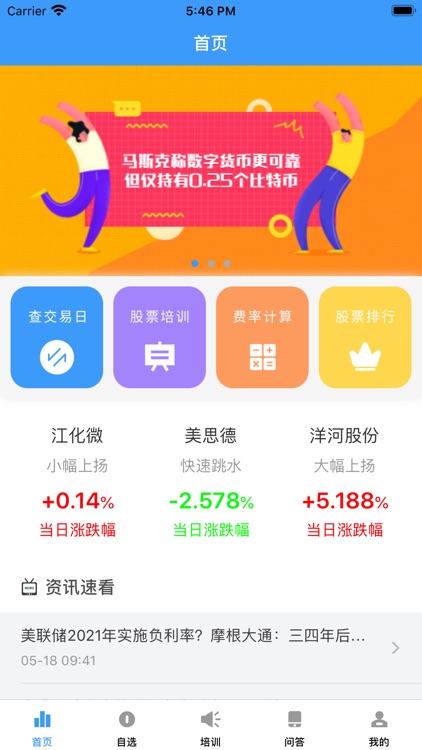 浩芙期货宝-黄金分析APP screenshot-3