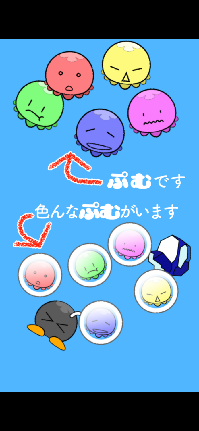 ぷむぷむ２（２人で対戦！）