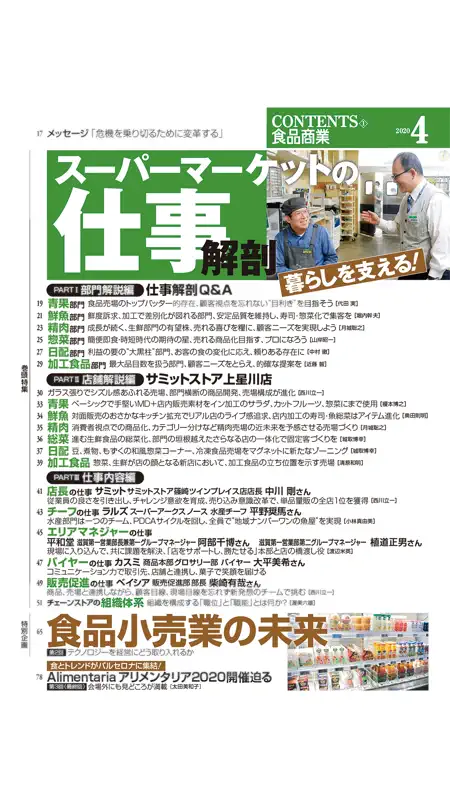 食品商業 screenshot 2 of 5