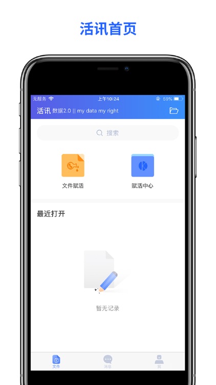 活讯 - 文件保镖