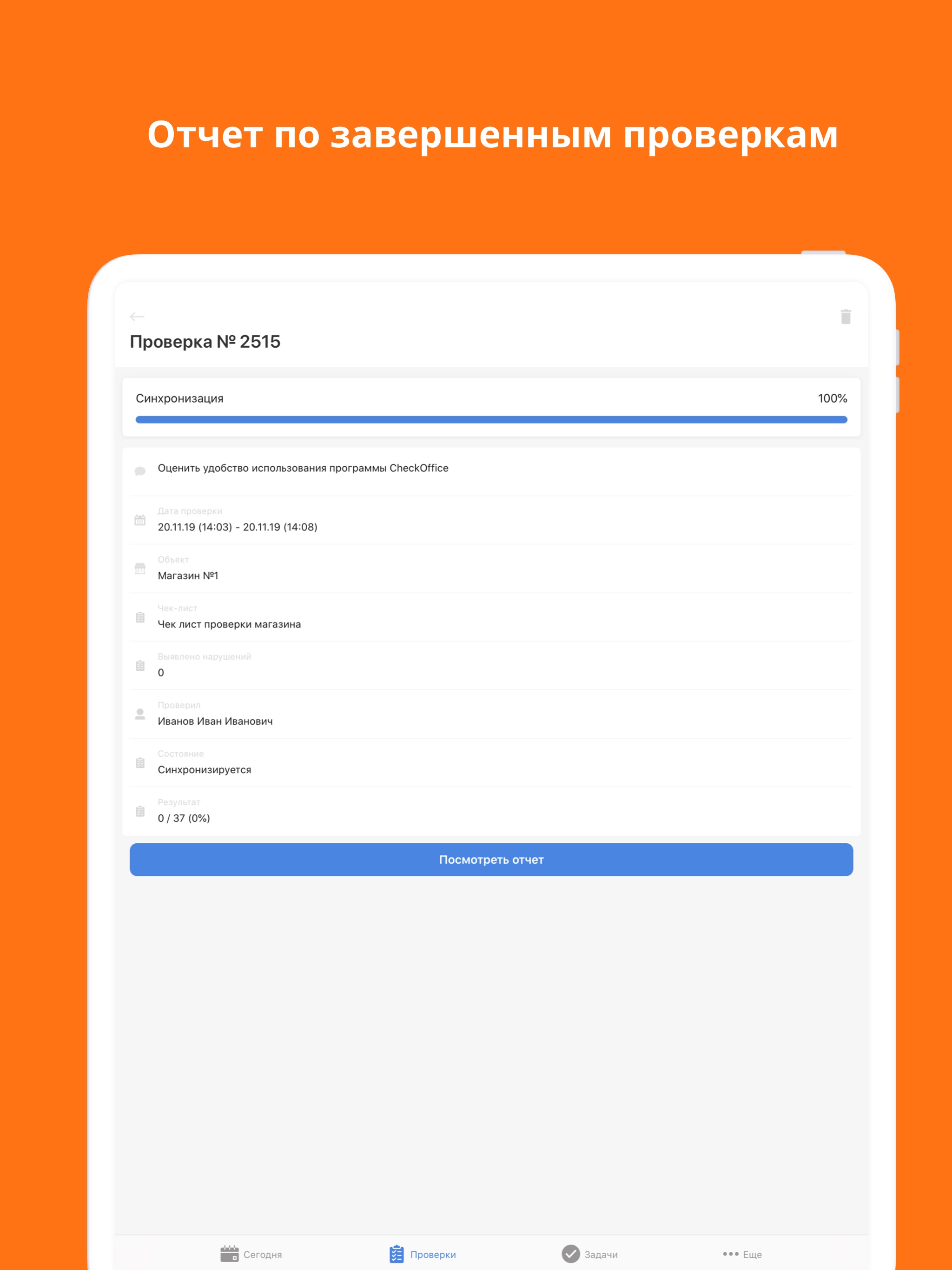 CheckOffice-ОБИ