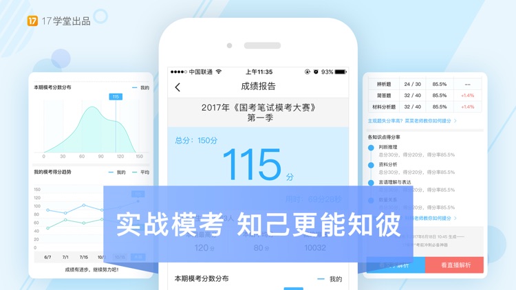 一起公考-公务员考试在线学习平台